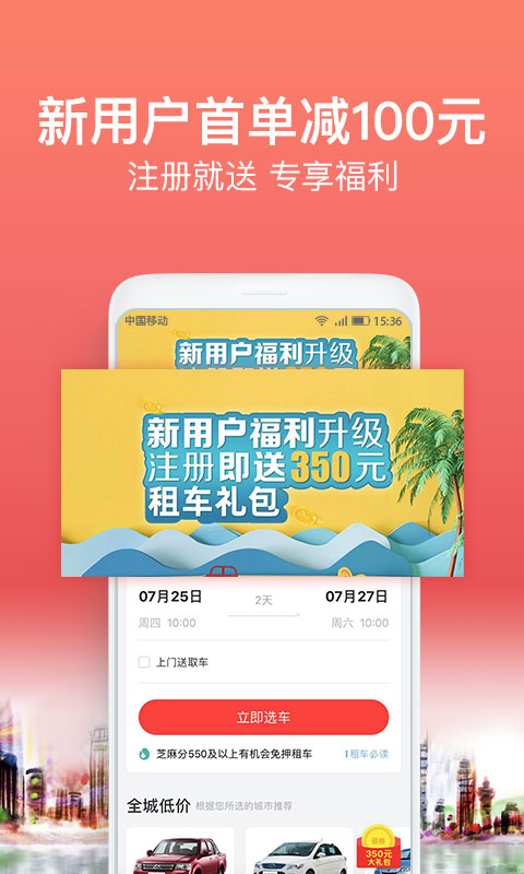 悟空租车-应用截图