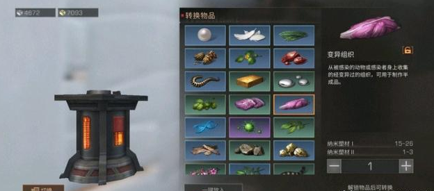 明日之后新道具变异组织介绍 变异组织有什么用?