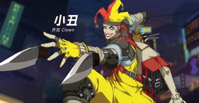 王牌战士新手角色小丑玩法 小丑新手快速上手攻略