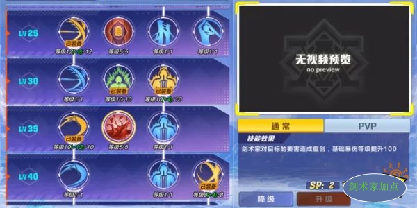 猎人手游剑术家技能加点推荐 剑术家技能详解