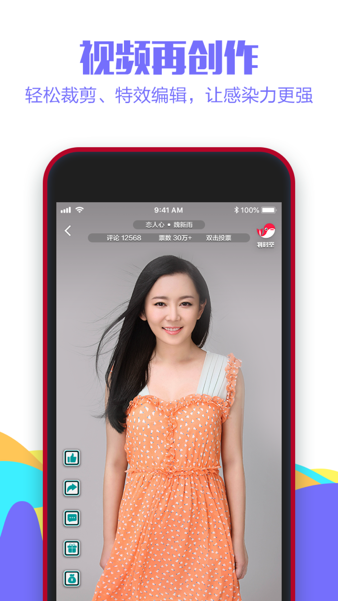 划时空-应用截图