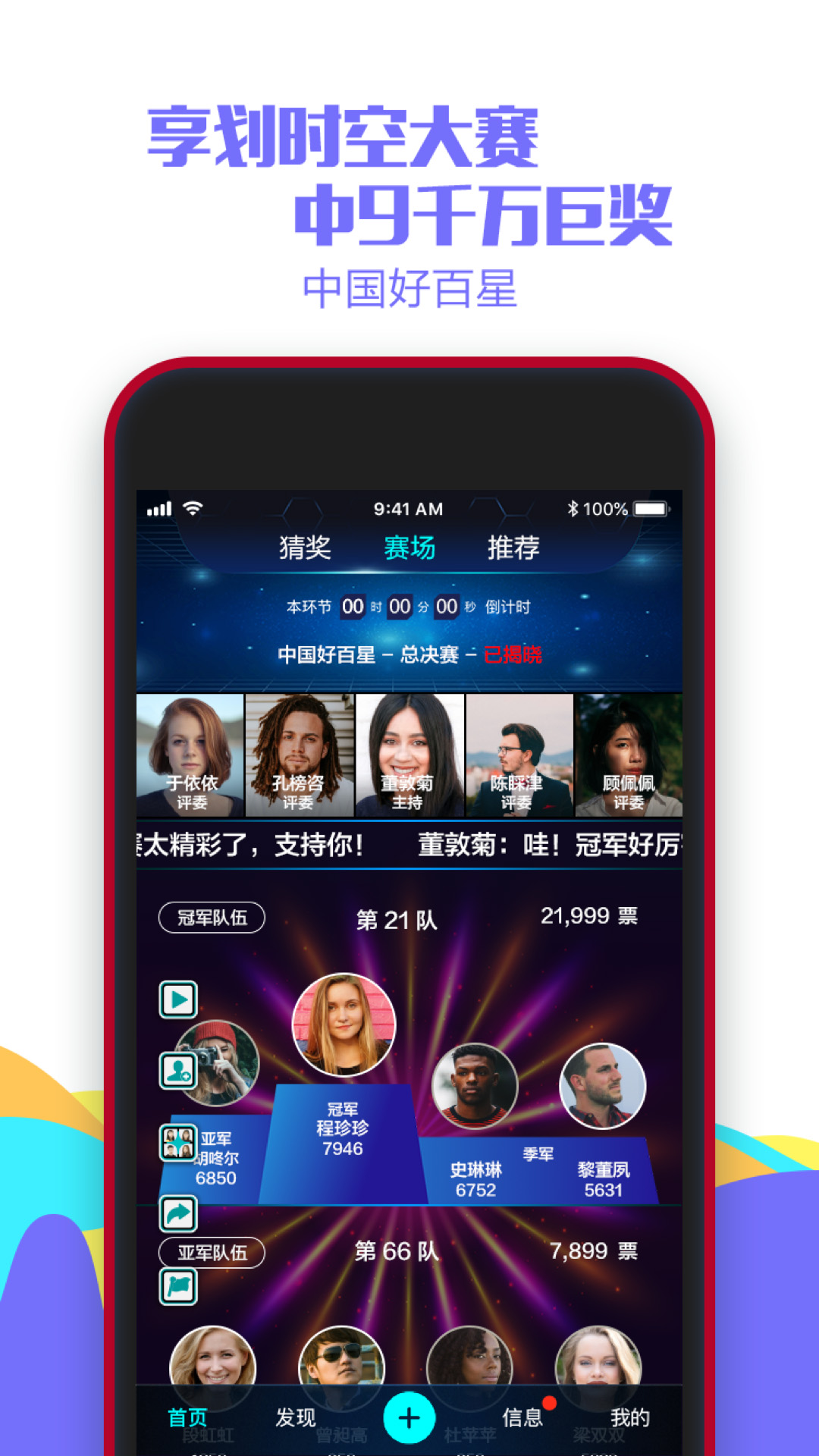 划时空-应用截图