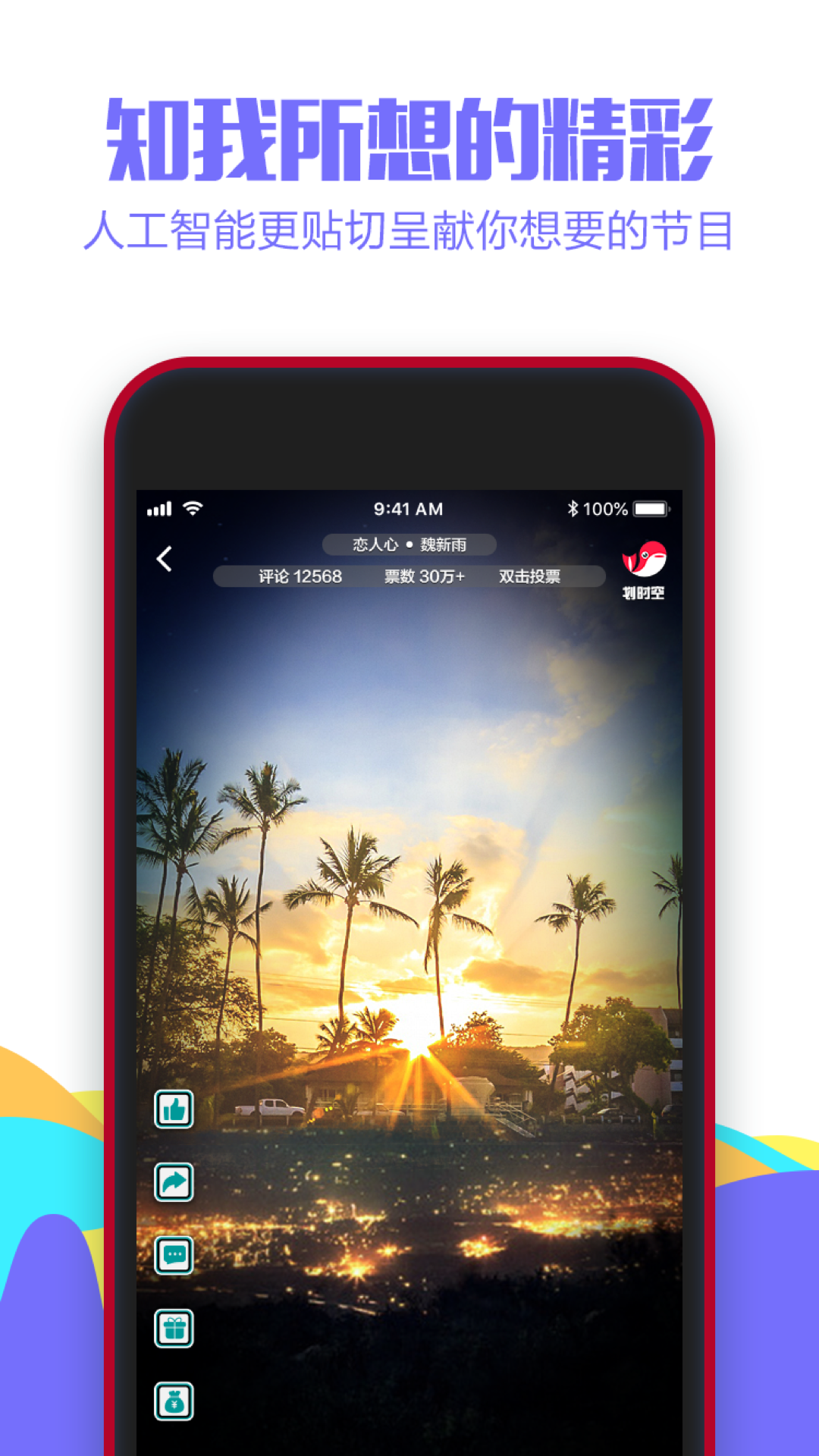 划时空-应用截图