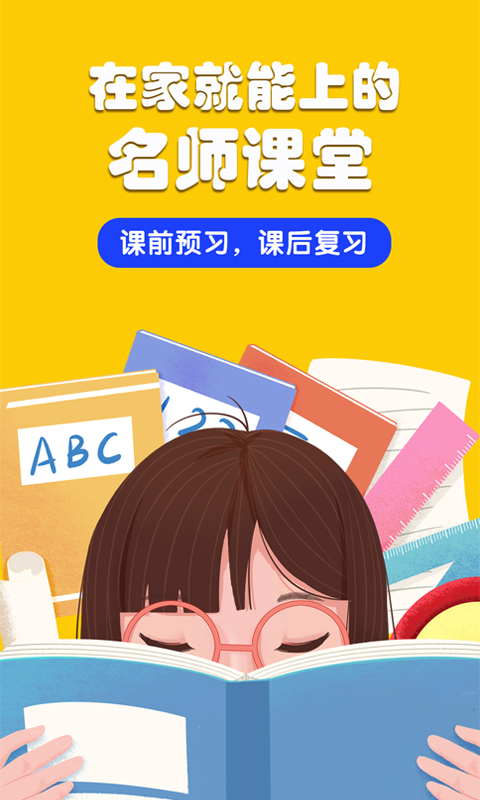 格灵同步培优-应用截图