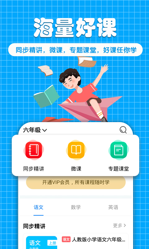 格灵同步培优-应用截图