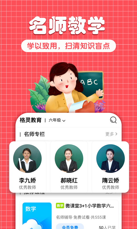 格灵同步培优-应用截图