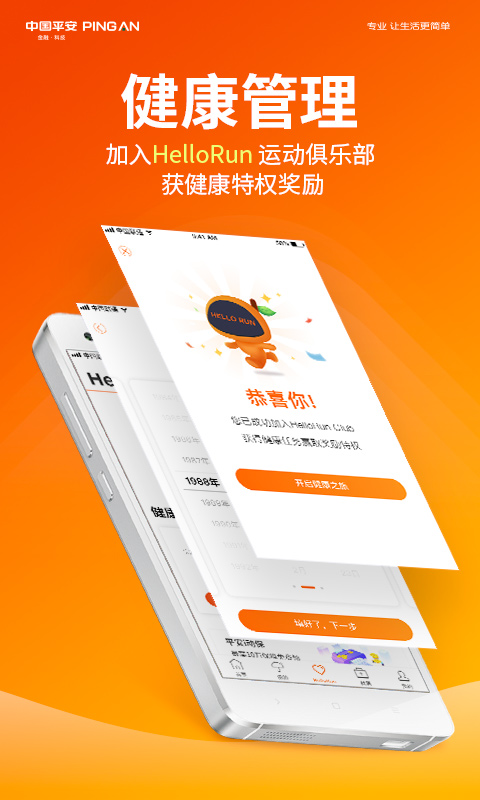 平安健康-应用截图
