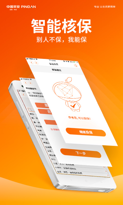 平安健康-应用截图