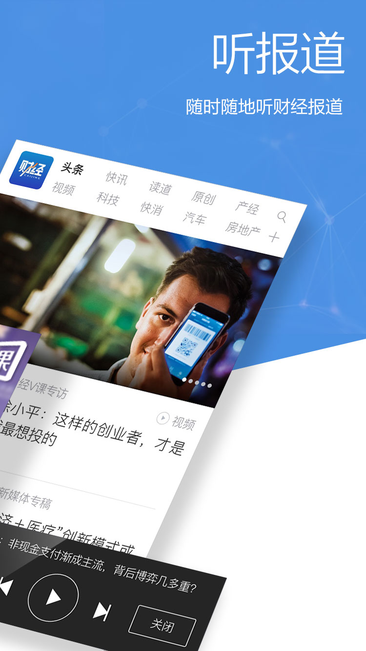 财经杂志-应用截图