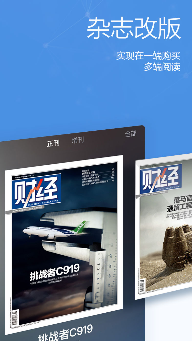 财经杂志-应用截图