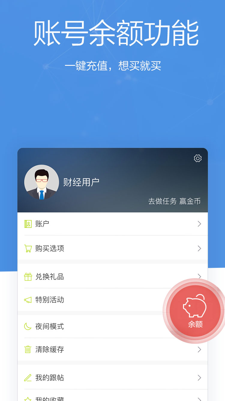 财经杂志-应用截图