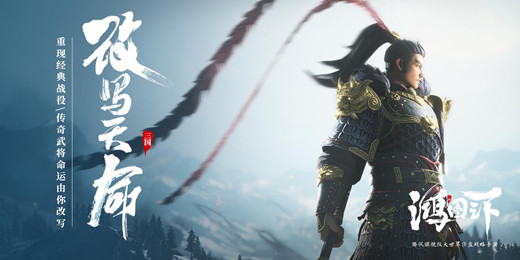 鸿图之下退走长安怎么过 鸿图之下退走长安打法