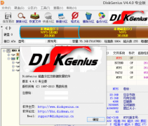 DiskGenius v4.4.0 发布