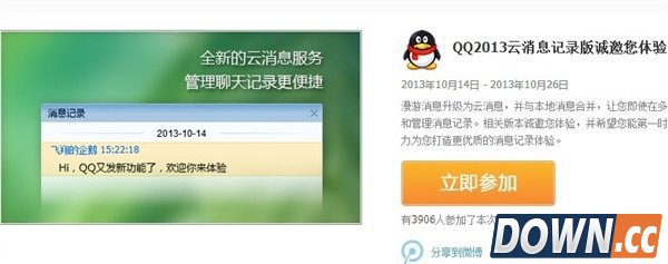 QQ2013云消息记录版体验下载