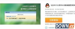 QQ2013云消息记录版启动