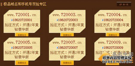 腾讯QQ号专属空间CN域名 同手机号“双抢”出售