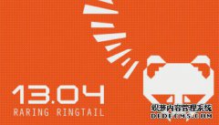 Ubuntu 13.04 Raring Ringtail 发布