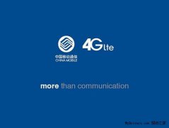 4G资费：香港比内地便宜一半 用不完还能卖