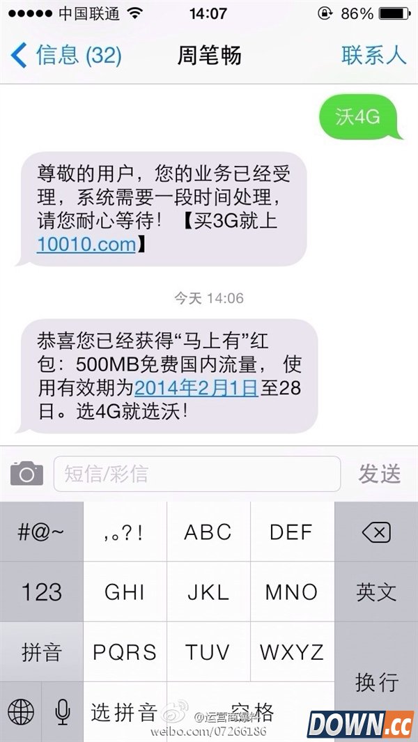 亲测成功:教你免费领取500MB联通流量!