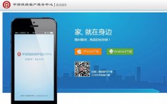 12306手机客户端来也匆匆 去也匆匆