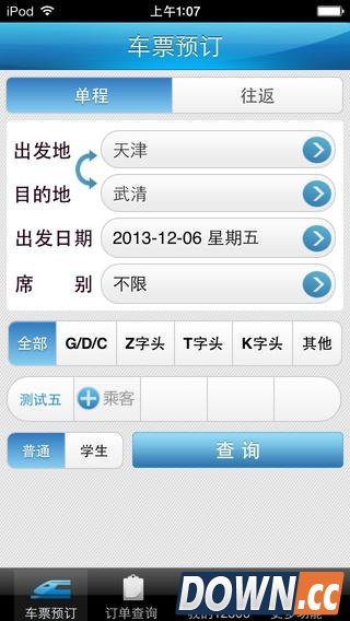 12306手机客户端新版发布!