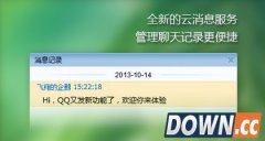 QQ2013 云消息记录版体验
