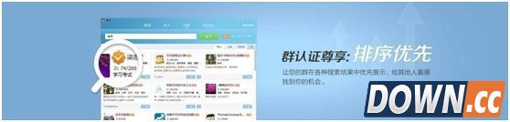 QQ群认证权限正式开放