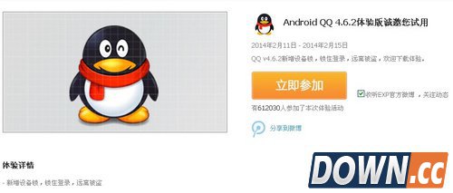 安卓手机QQ 4.6.2开放测试申请