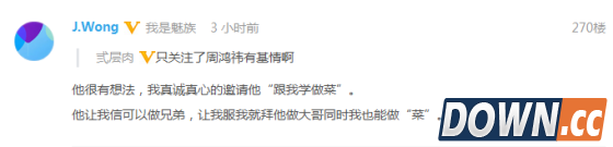 黄章在魅族论坛发言截图