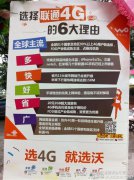 联通4G套餐曝光：比3G便宜10倍