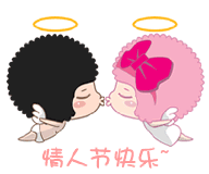 情人节快乐QQ表情