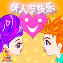情人节快乐QQ表情