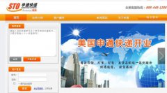 申通快递美国官网上线 与顺丰厮杀海外海淘业务