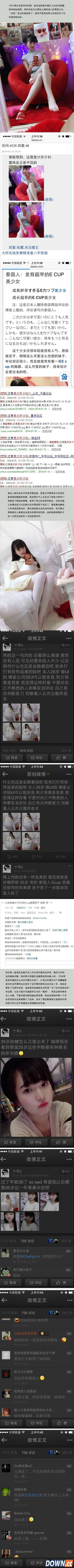 “36岁少女”澄清：不是炒作 26岁UI设计师