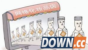 报告称化妆品网售两成为假货 洋货实为中国大妈造