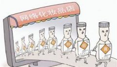 报告称两成网售化妆品为假货 洋货实为中国大妈造