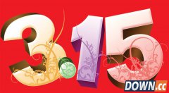 央视＂3.15＂都曝光了哪些存在问题的IT互联网公司