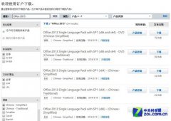 微软推Office2013专业增强版with SP1版