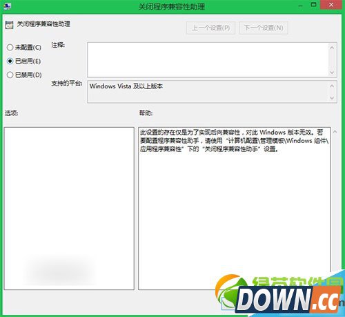 win8程序兼容助手服务怎么关闭？win8/8.1程序兼容助手关闭方法2则7