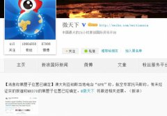 澳媒称：MH370黑匣子位置确认