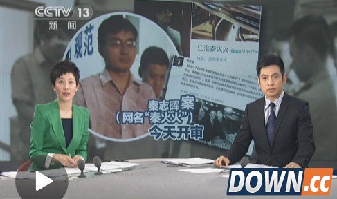 网络推手秦火火