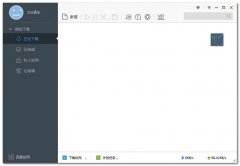 极速版迅雷最新测试版发布