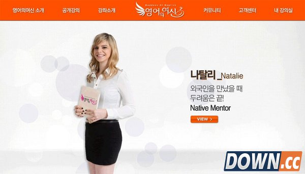 女神营销!韩网站推“女神教师”在线授课