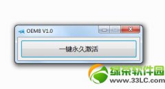 win8.1激活工具怎么用 小马永久激活工具使用