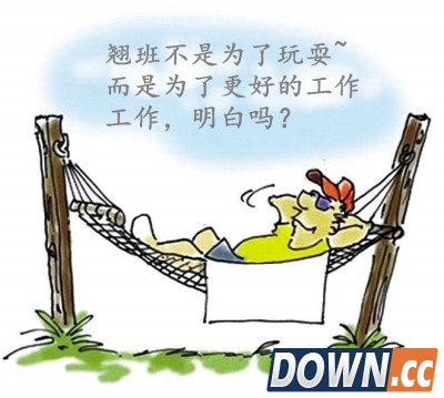 小白领翘班还敢晒旅游照：开除！