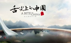 《舌尖2》遭吐槽：美食太少 三观不正