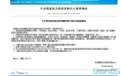 禁用Windows8 一份采购通知的解读