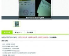 世界杯临近 医院病假条网上热卖