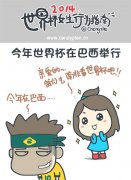 2014巴西世界杯到来 女生行动指南