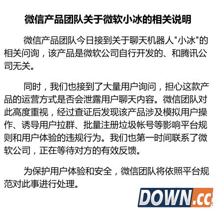 微信封杀小冰！微信绝不开发小冰类产品